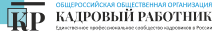 КадровикОнлайн